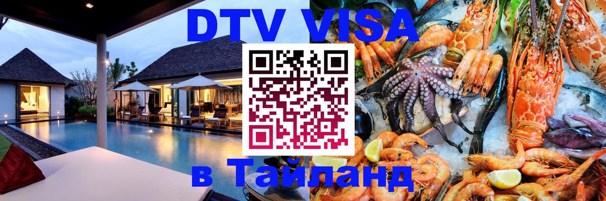 Visa в Таиланд 
